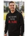 Kocham moją zołzę Męska bluza z kapturem czarna